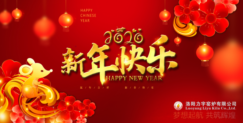 讓夢(mèng)想遠(yuǎn)航，喜迎2020