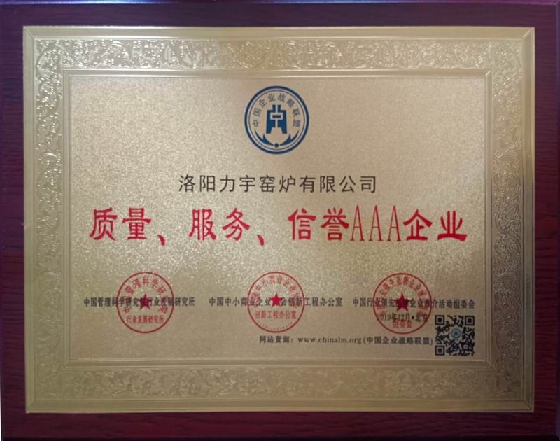 質(zhì)量、服務(wù)、信用AAA企業(yè)