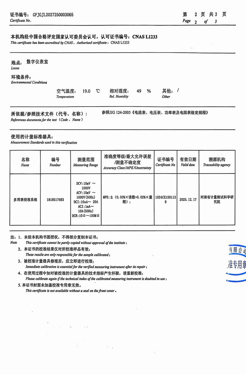 電流表檢測(cè)證書2
